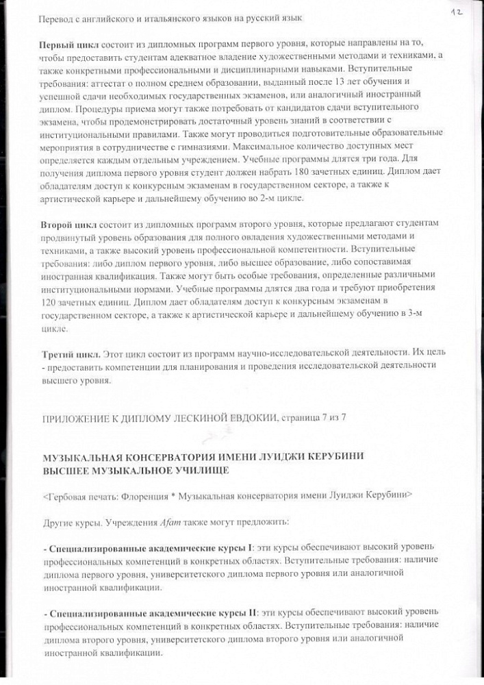 Документ репетитора Лескина Евдокия Дмитриевна под номером 15
